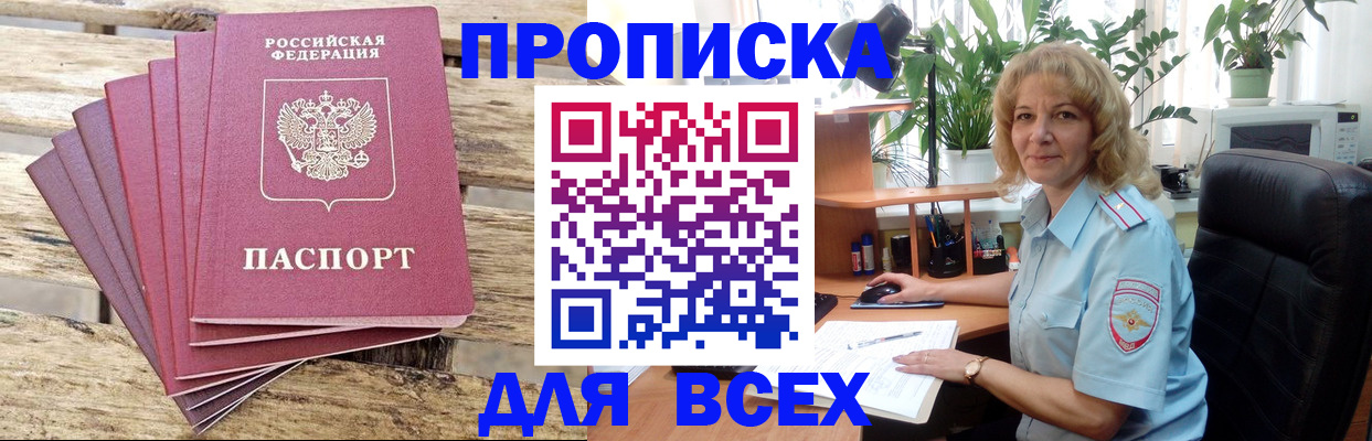 купить прописку в Богородицке